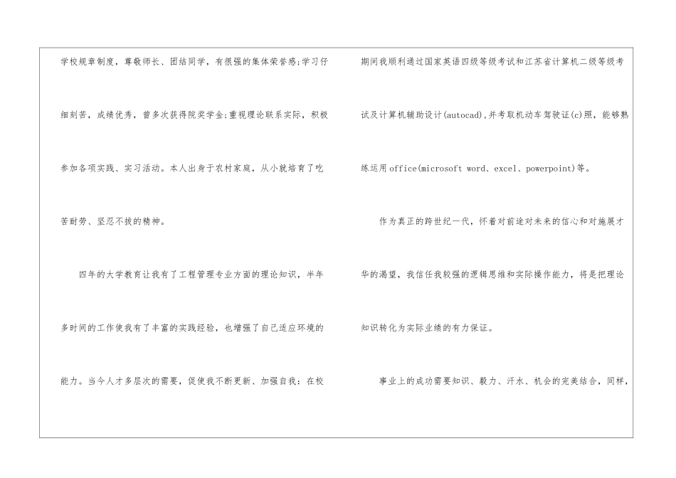 关于工程专业自荐信集锦6篇_第2页