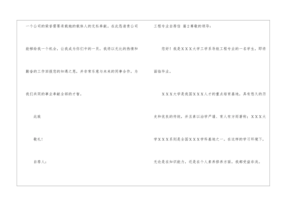 关于工程专业自荐信集锦6篇_第3页