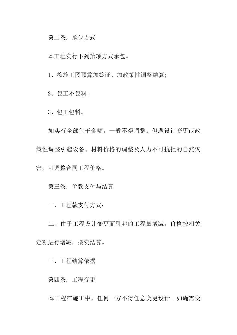 关于工程协议书集合9篇_第2页