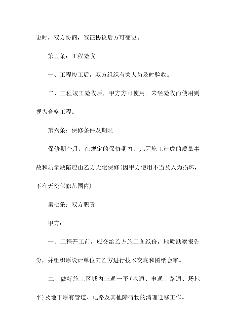 关于工程协议书集合9篇_第3页