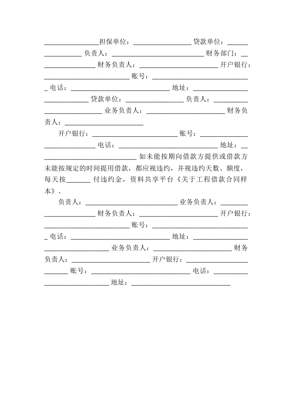 关于工程借款合同样本_第2页