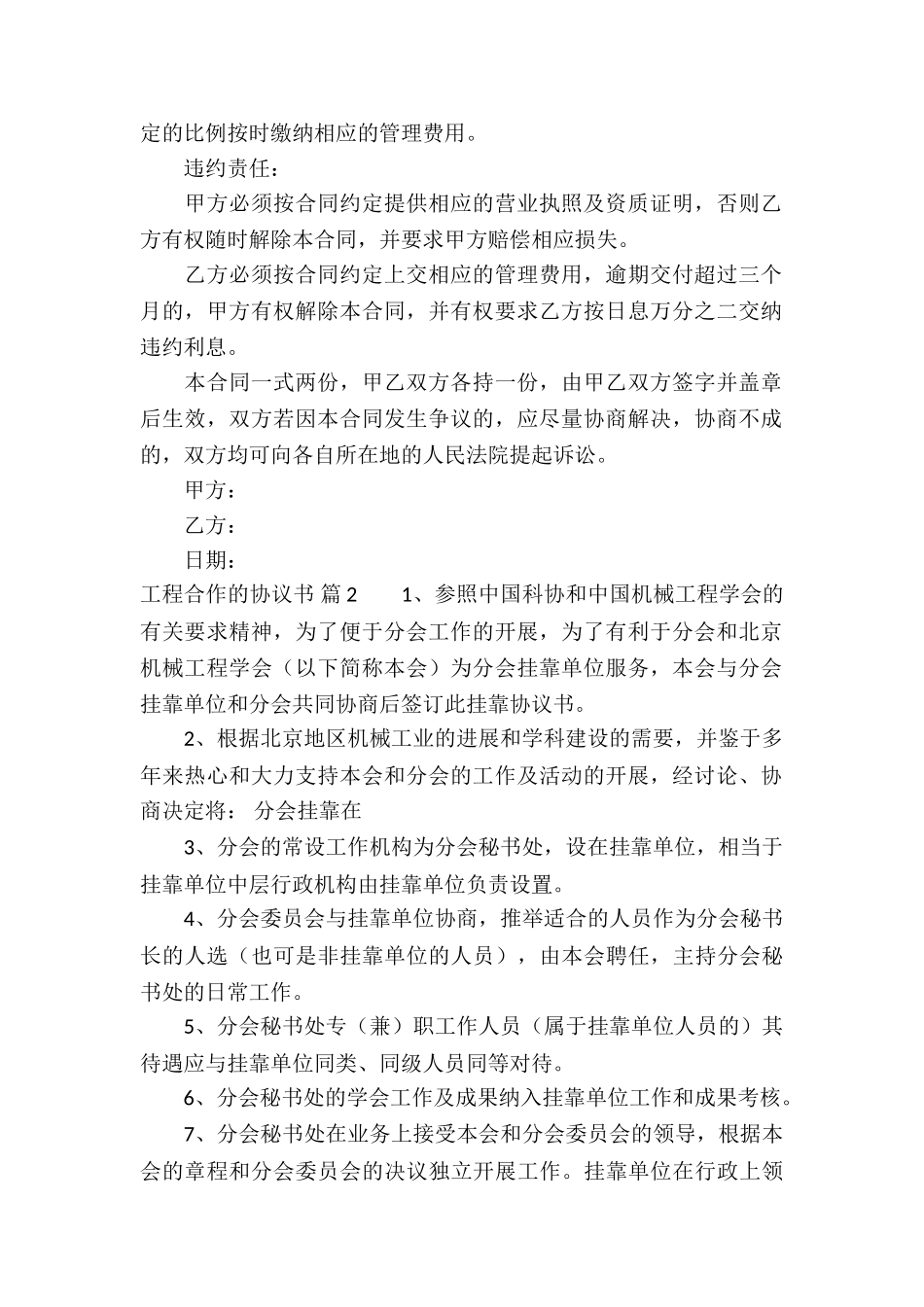 关于工程合作的协议书四篇_第2页
