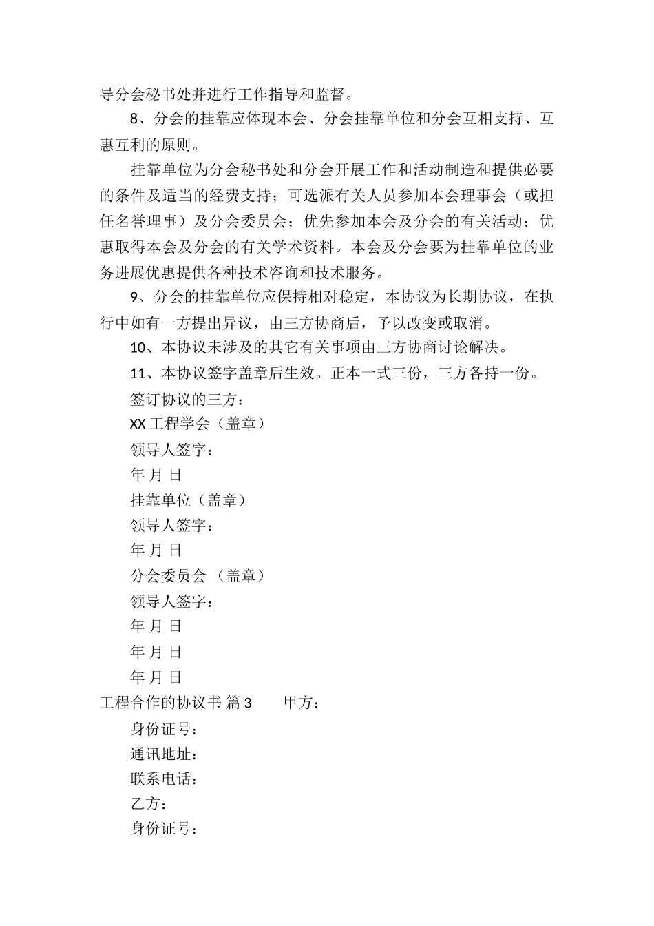 关于工程合作的协议书四篇_第3页