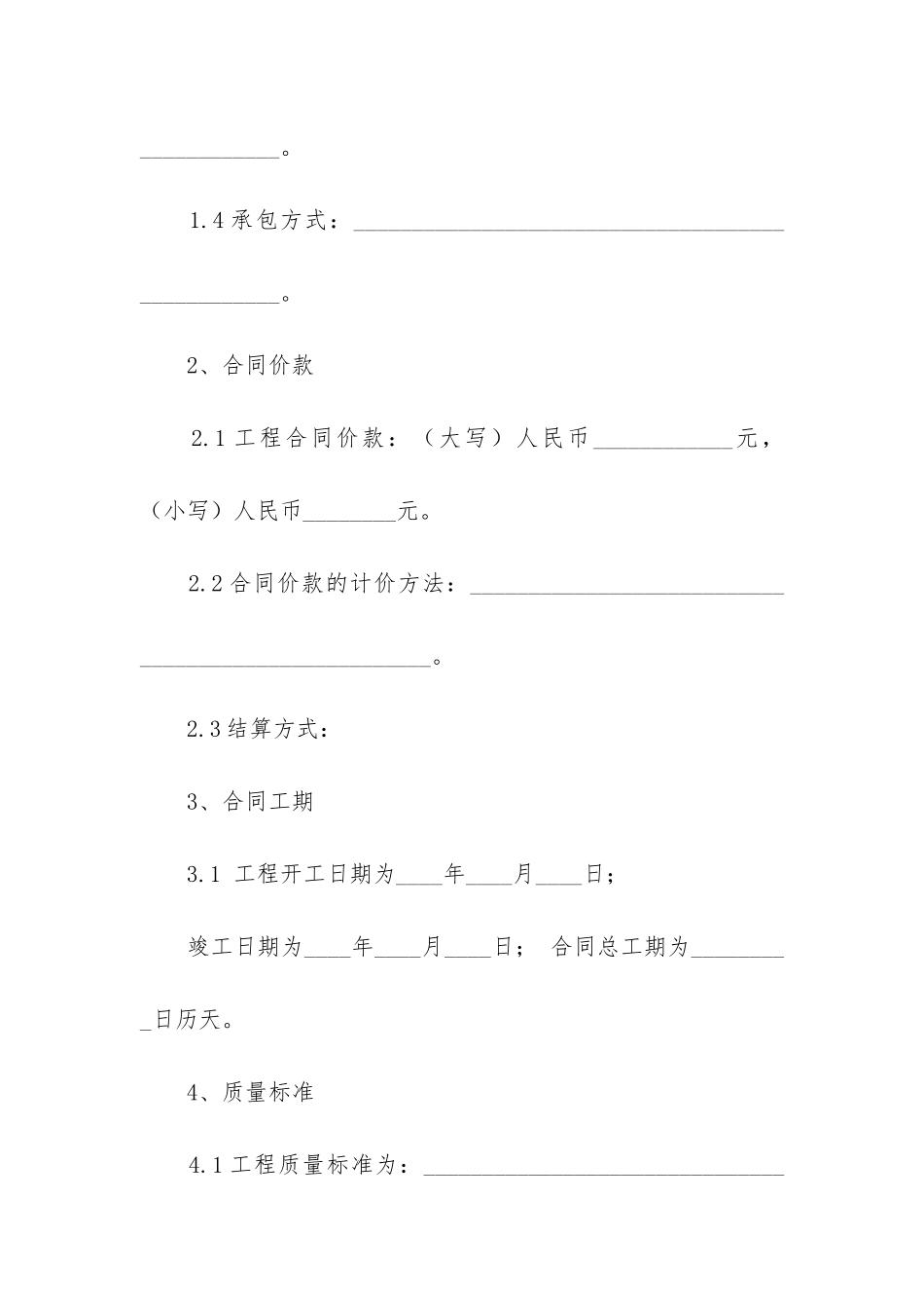 关于工程合同4篇(工程签订合同)_第2页