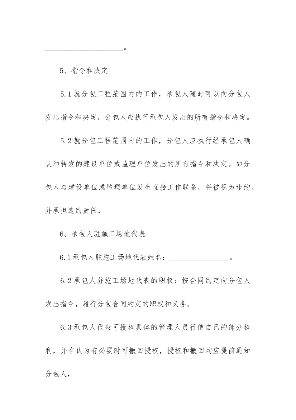 关于工程合同4篇(工程签订合同)_第3页