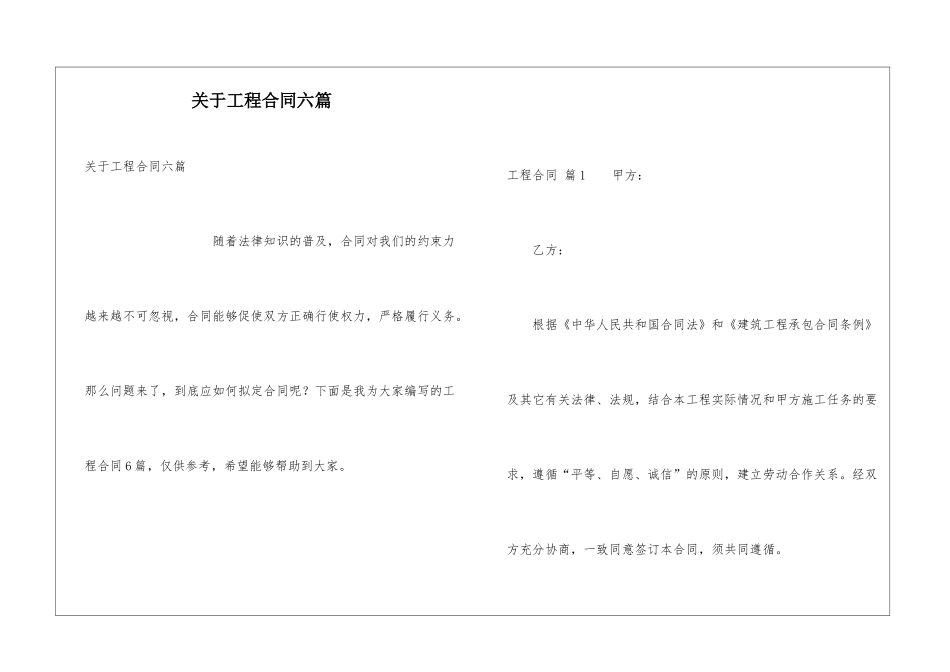 关于工程合同六篇_第1页