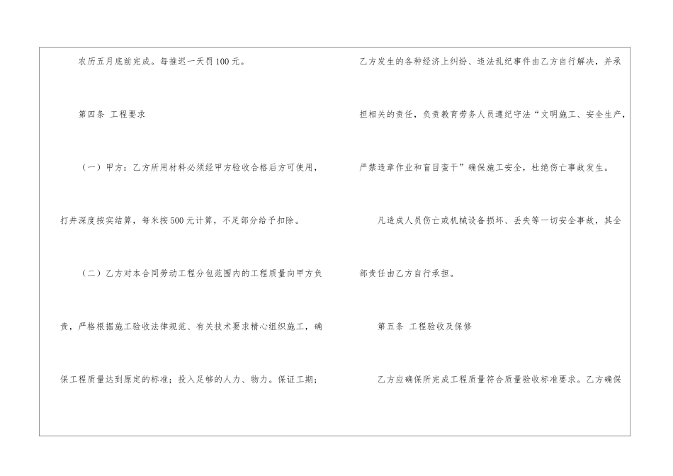 关于工程合同六篇_第3页