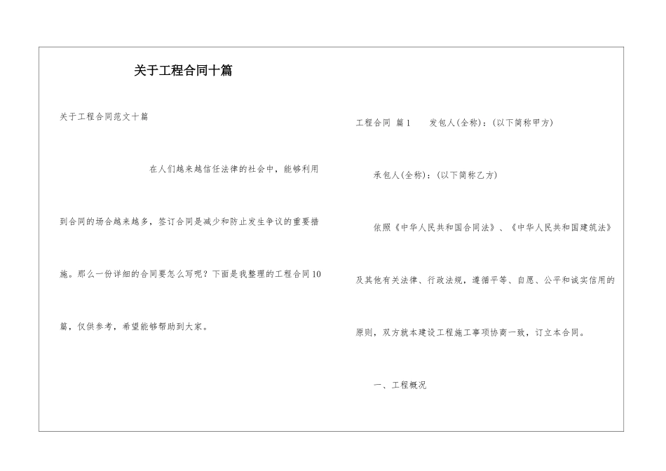 关于工程合同十篇_第1页