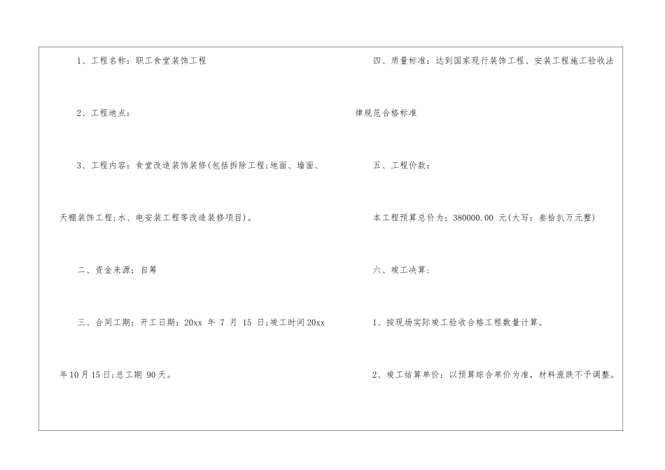 关于工程合同十篇_第2页