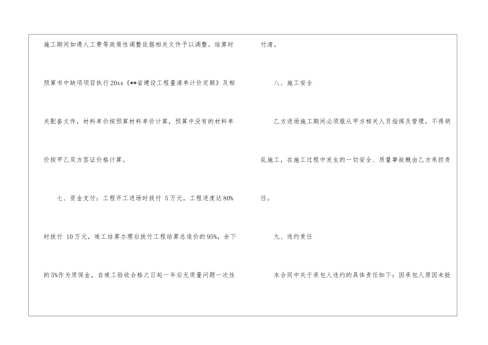 关于工程合同十篇_第3页
