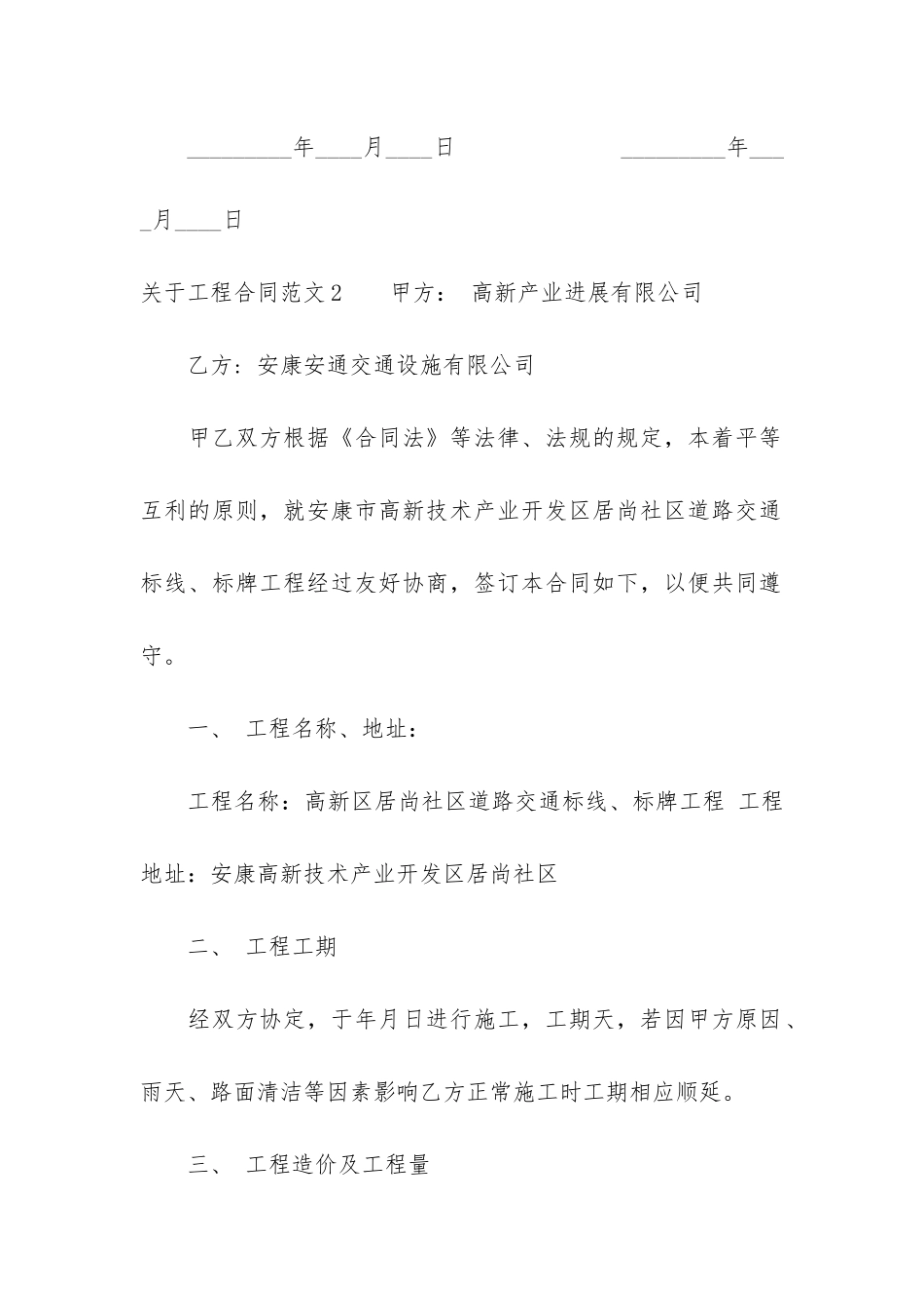 关于工程合同4篇-工程施工合同文件_第3页