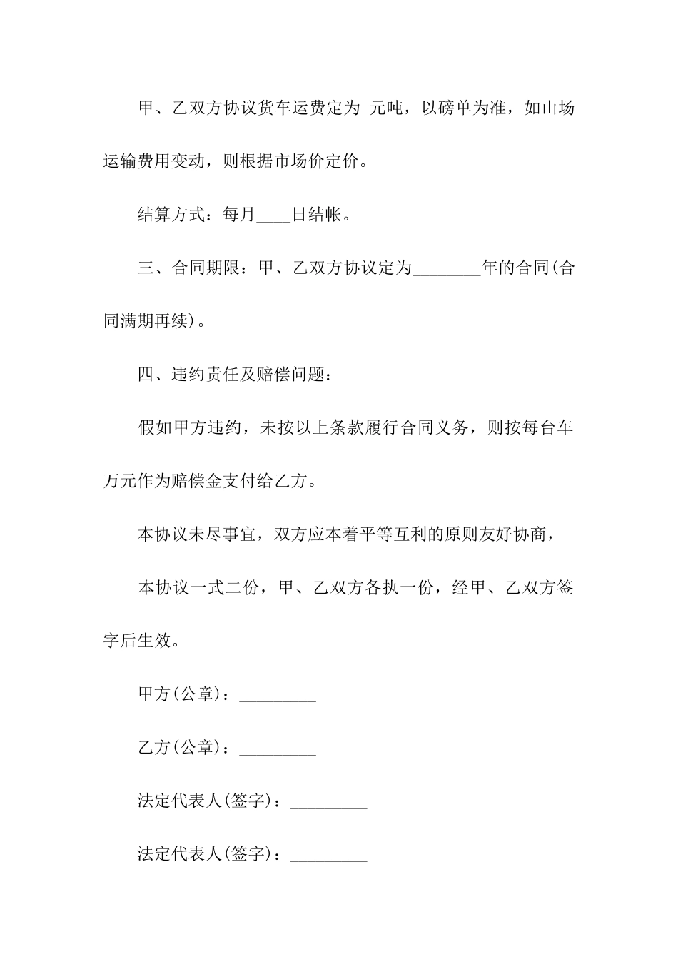 关于工程合同合集7篇_第2页