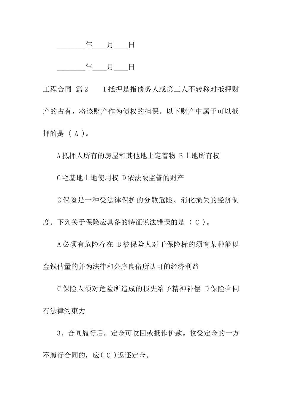 关于工程合同合集7篇_第3页