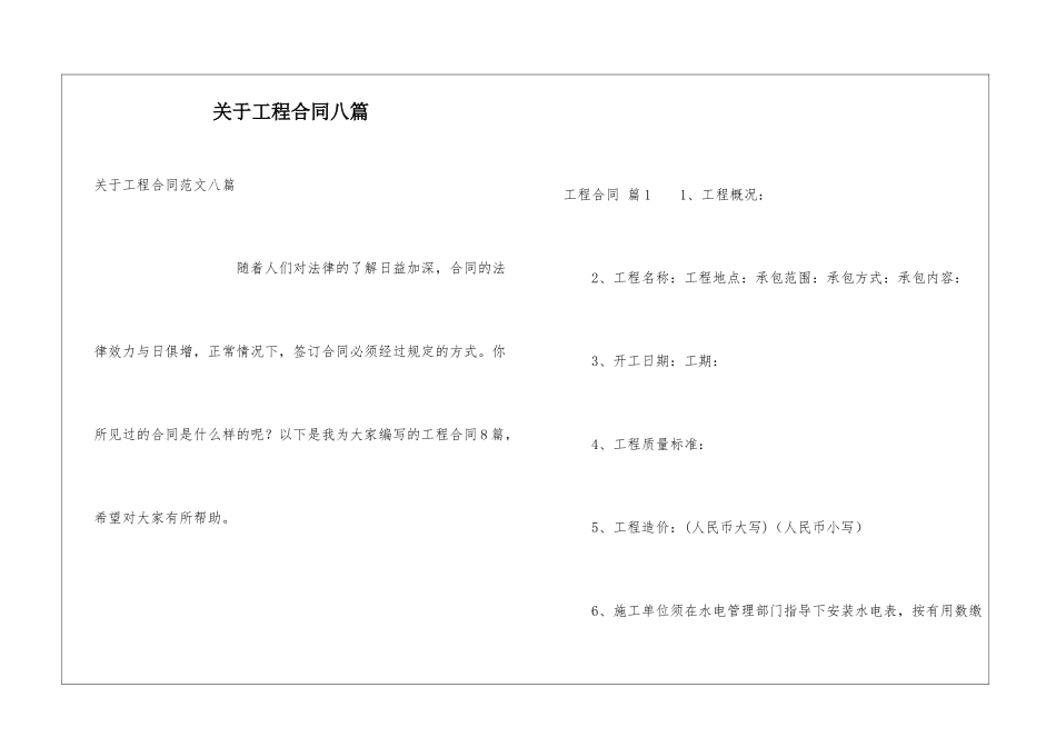 关于工程合同八篇_第1页