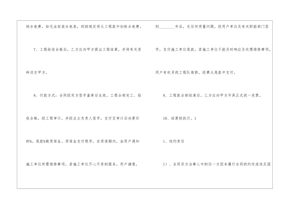 关于工程合同八篇_第2页