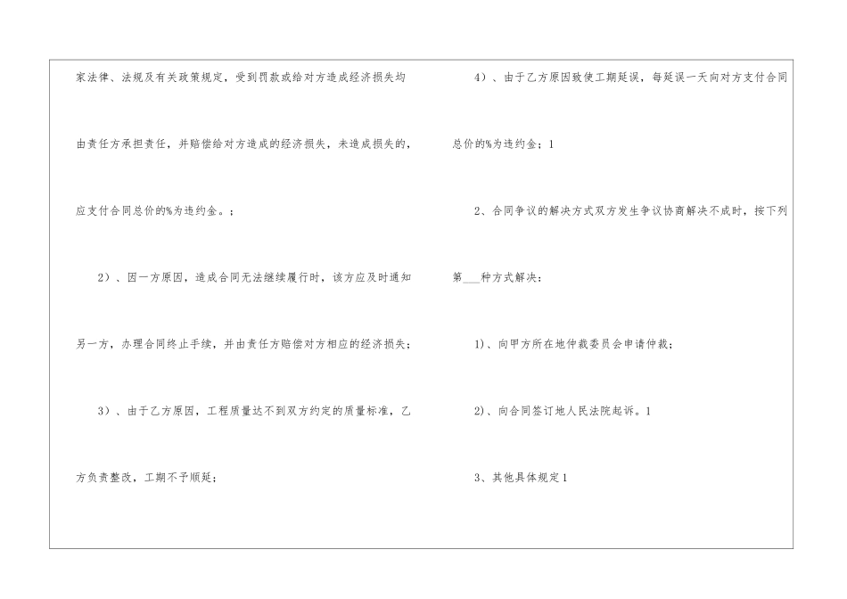 关于工程合同八篇_第3页