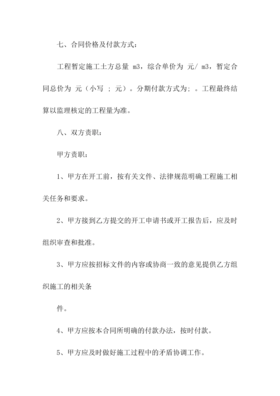 关于工程合同合集六篇_第3页