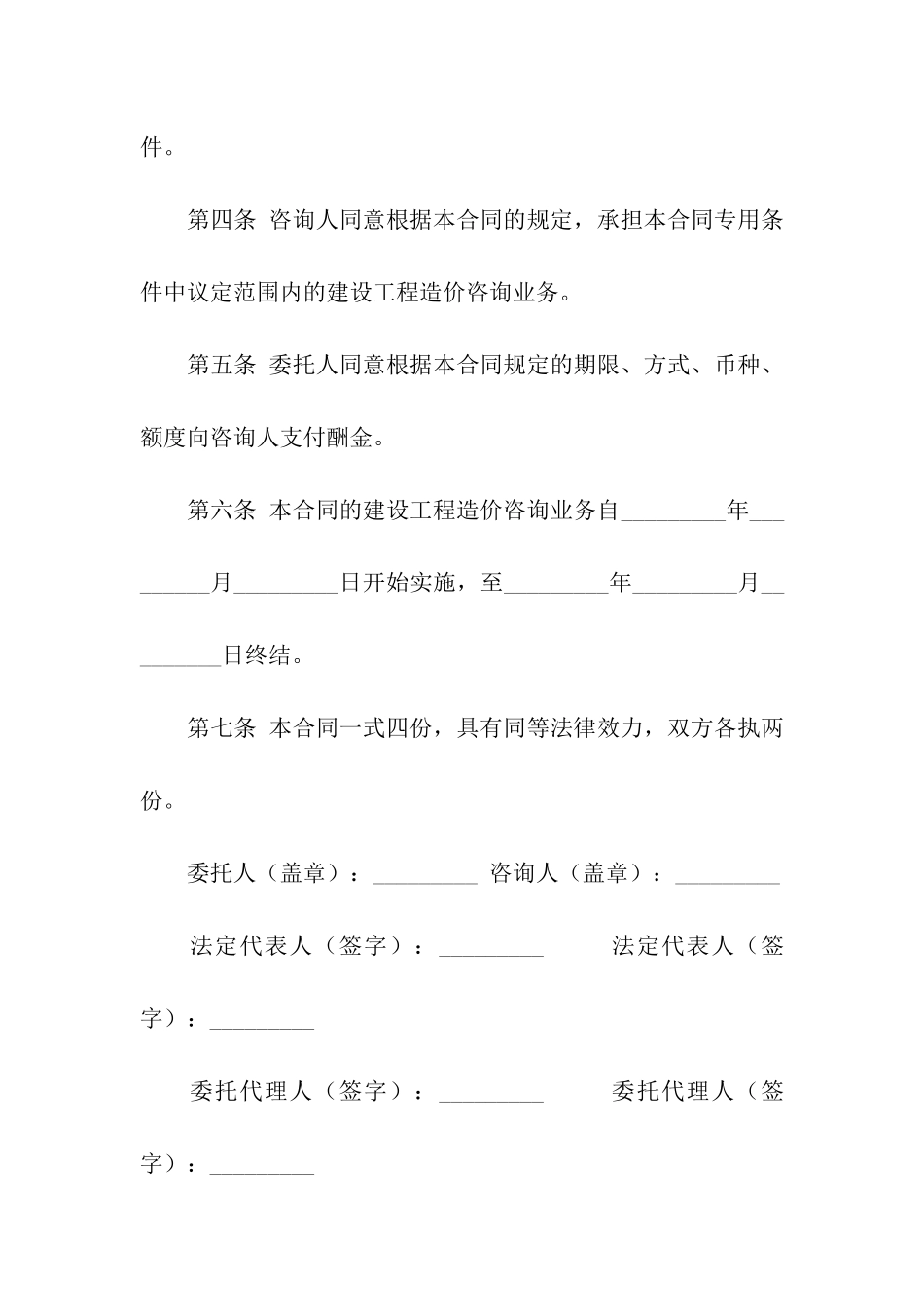 关于工程合同四篇_第2页