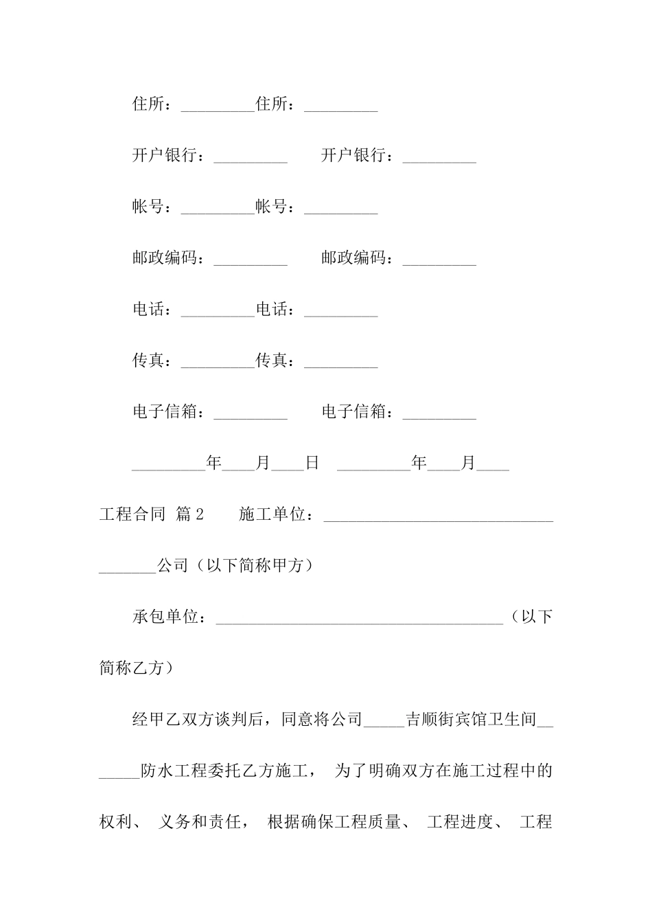关于工程合同四篇_第3页