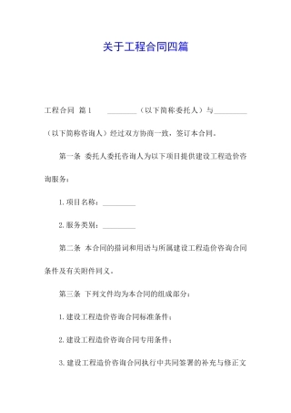 关于工程合同四篇