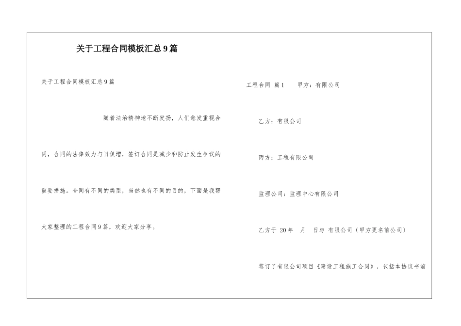 关于工程合同模板汇总9篇_第1页