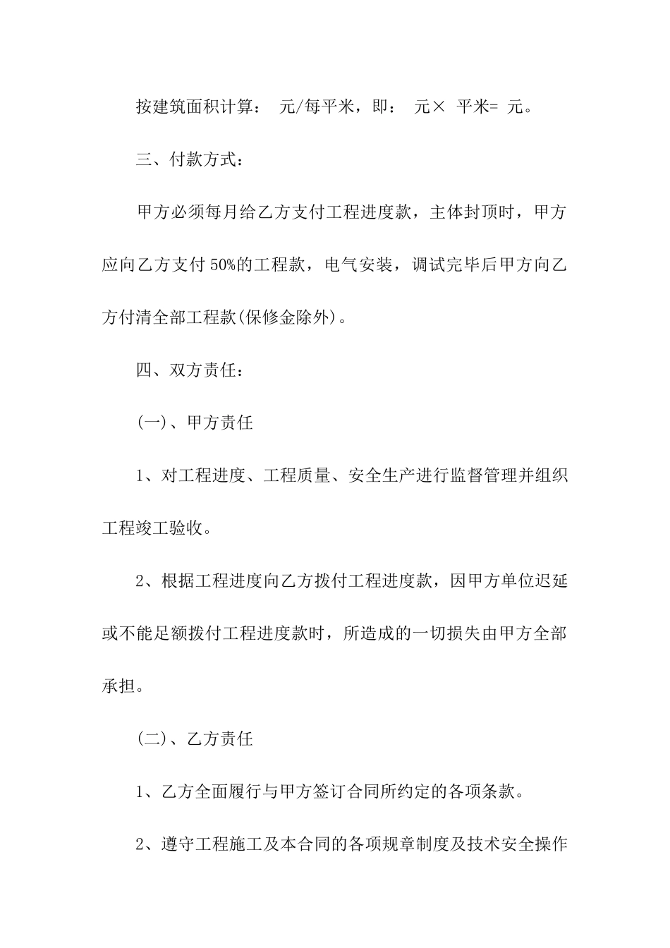 关于工程合同模板7篇_第2页