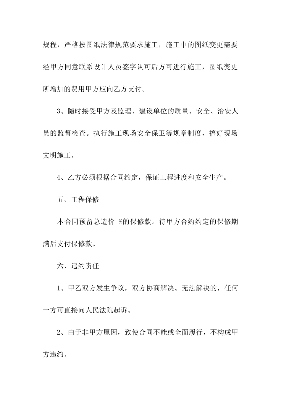 关于工程合同模板7篇_第3页