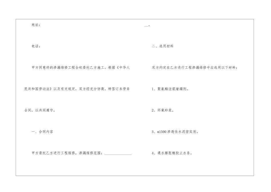 关于工程合同汇总八篇_第2页