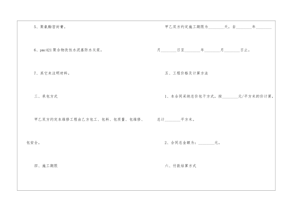 关于工程合同汇总八篇_第3页