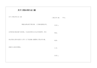 关于工程合同汇总八篇