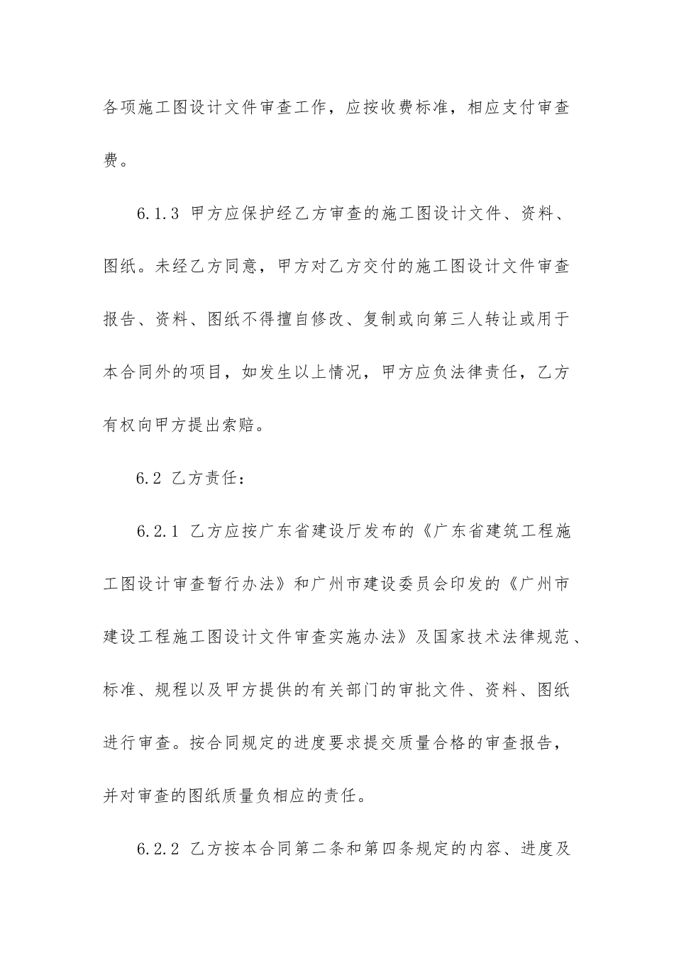 关于工程合同范本12篇-工程合同合作协议范本_第3页