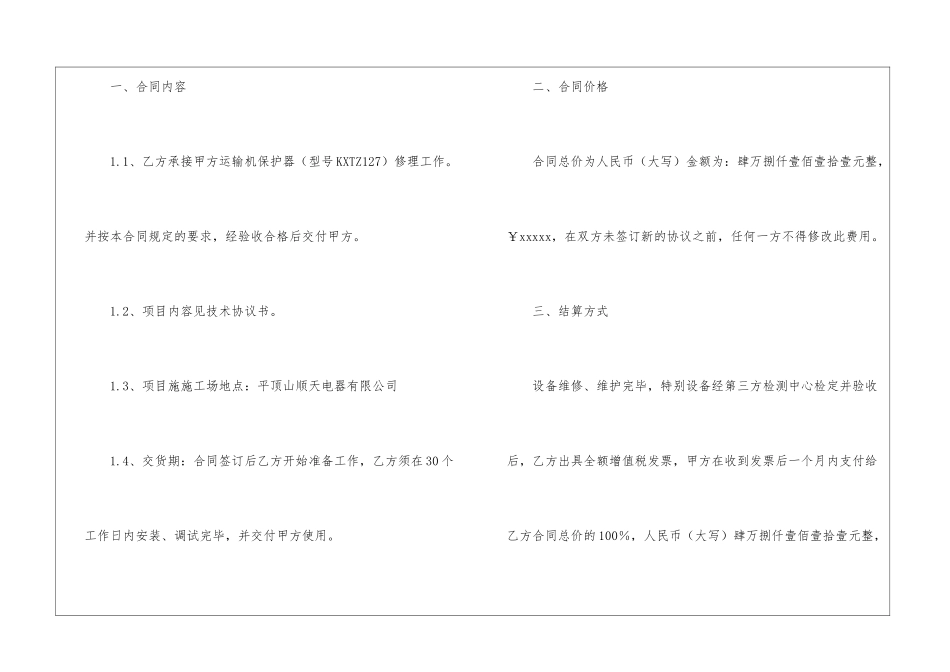 关于工程合同汇总六篇_第2页