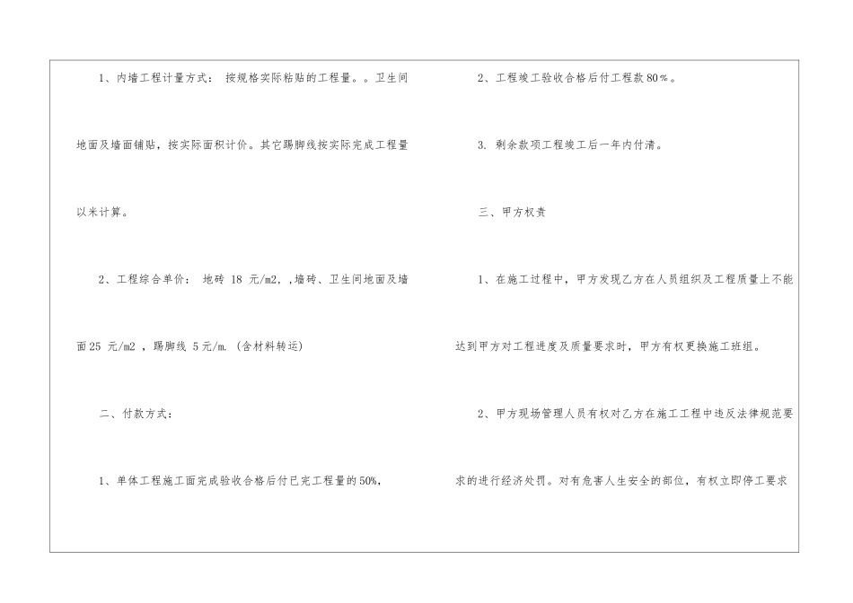 关于工程合同锦集5篇_第2页