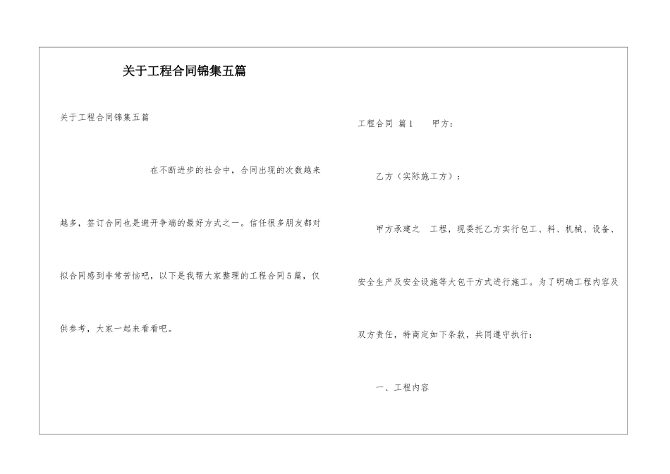 关于工程合同锦集五篇_第1页
