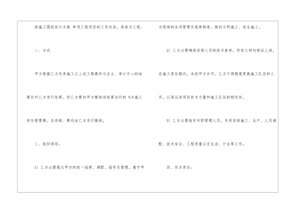 关于工程合同锦集五篇_第2页