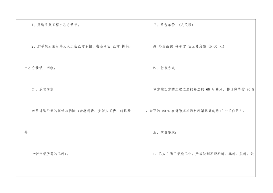 关于工程合同锦集九篇_第2页