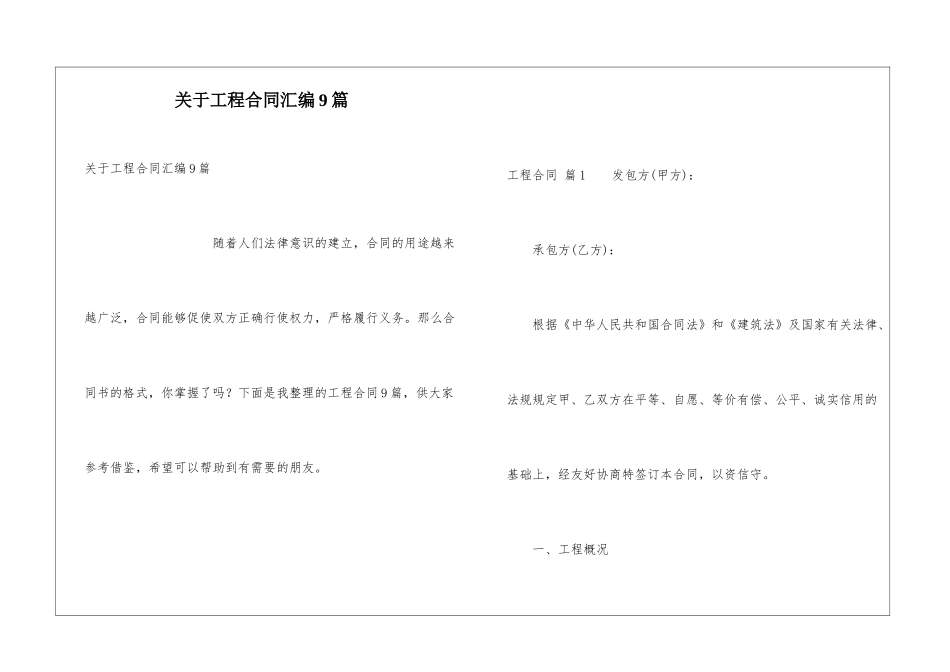 关于工程合同汇编9篇_第1页
