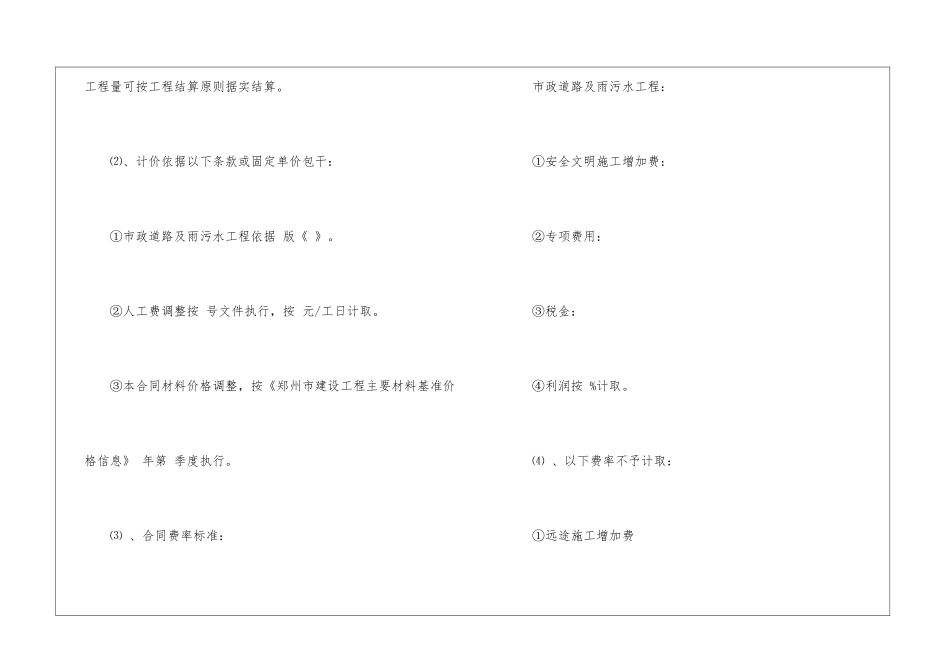 关于工程合同汇编9篇_第3页