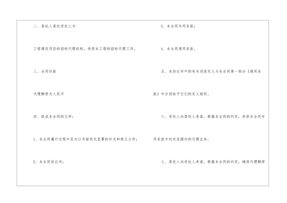 关于工程合同汇编十篇_第2页