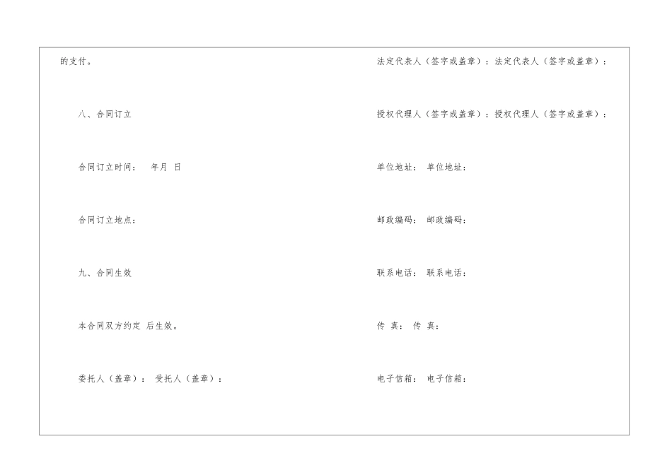 关于工程合同汇编十篇_第3页