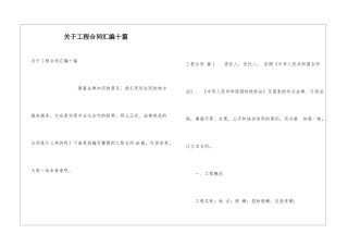 关于工程合同汇编十篇
