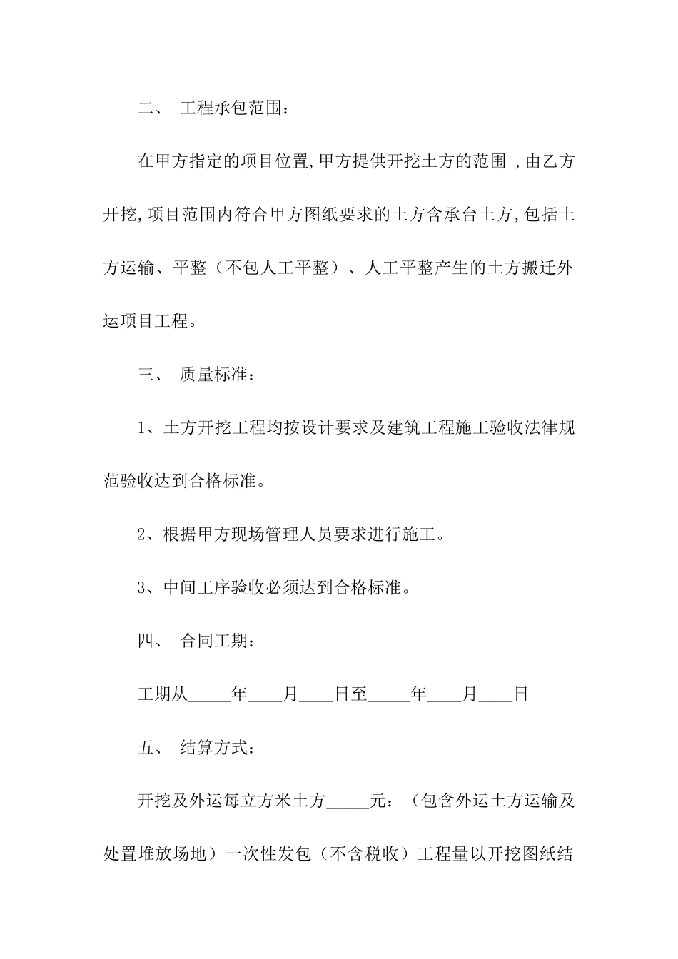 关于工程合同集合九篇_第2页