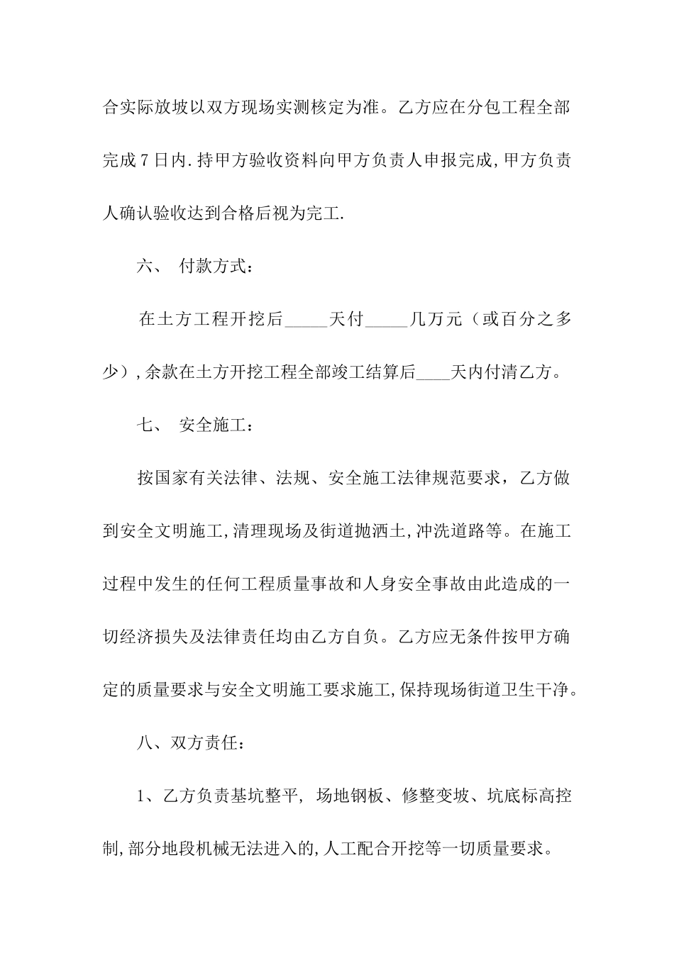 关于工程合同集合九篇_第3页