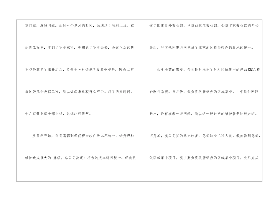 关于工程售后服务年终工作总结_第2页