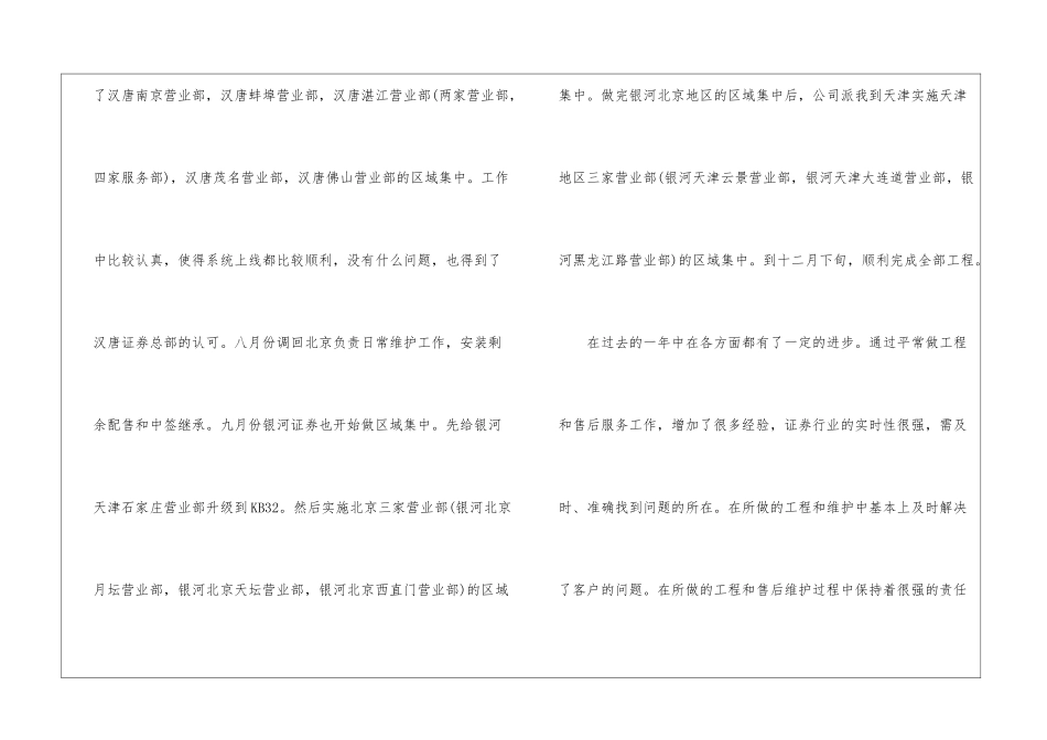 关于工程售后服务年终工作总结_第3页