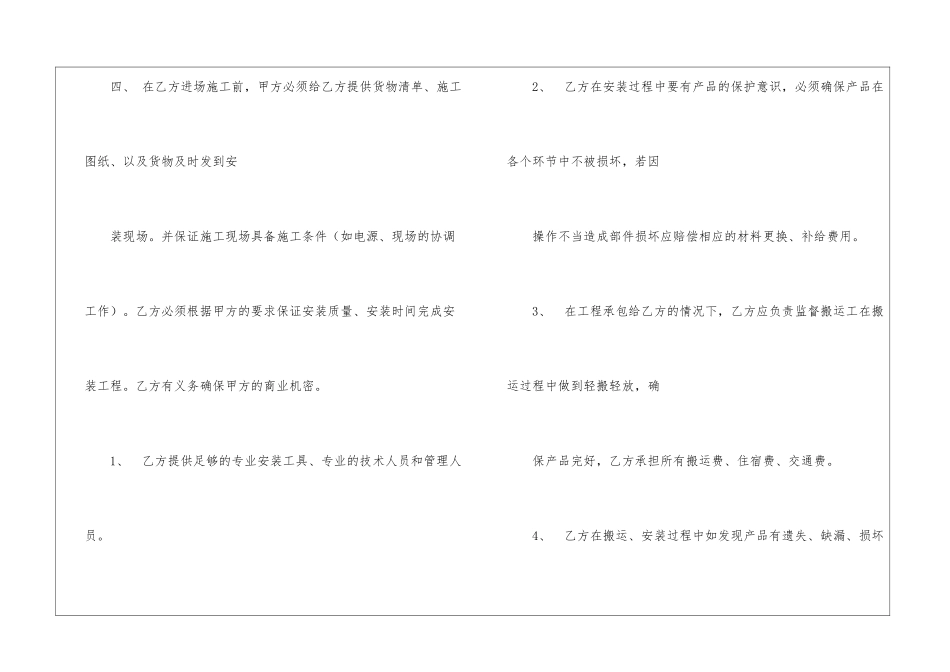 关于工程安装协议书三篇_第2页