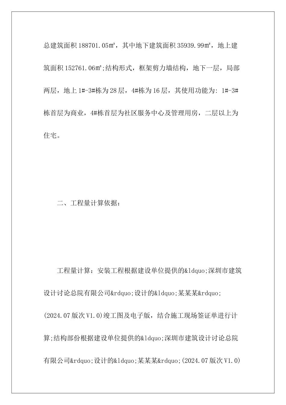 关于工程审计报告范文_第3页