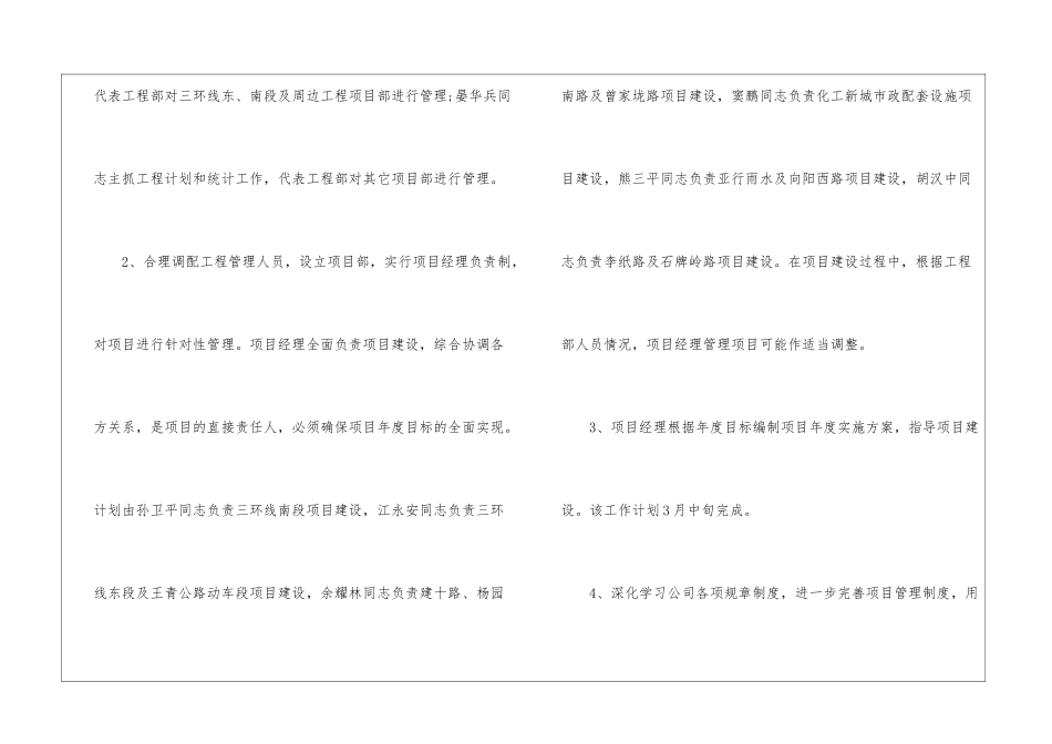 关于工程工作计划8篇_第2页