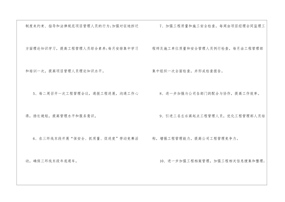 关于工程工作计划8篇_第3页