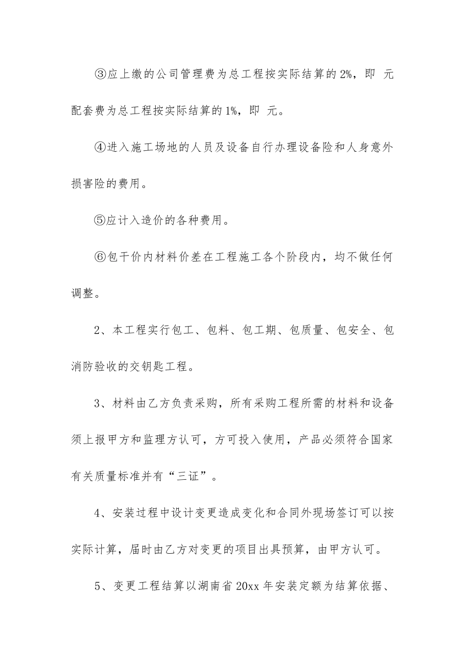 关于工程工程合同4篇-一般工程合同_第3页